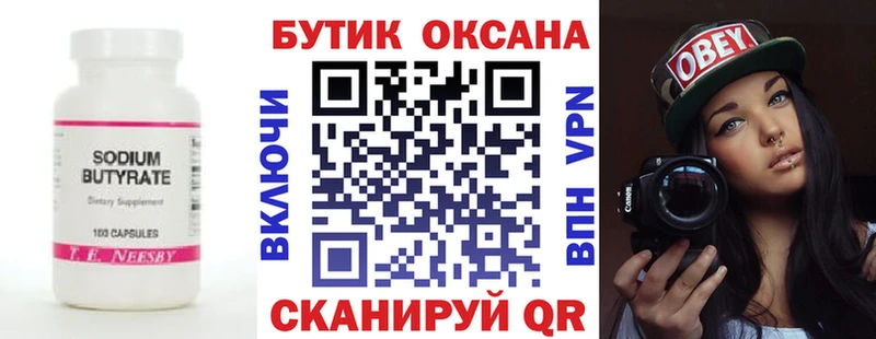 БУТИРАТ вода  дарк нет состав  Фрязино 