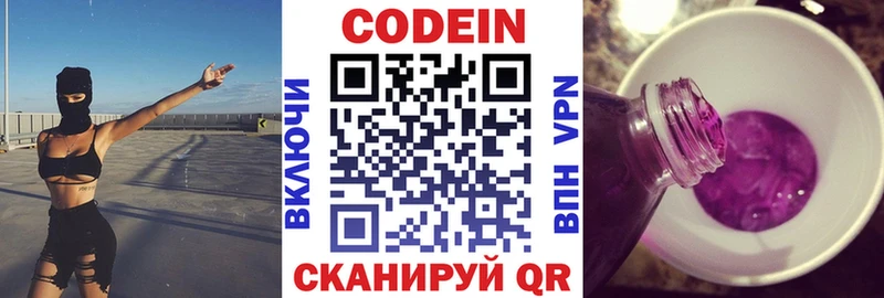 Кодеин Purple Drank  цена   ОМГ ОМГ tor  Фрязино 